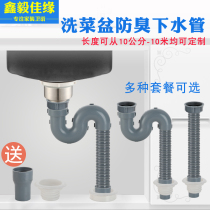 Kitchen washing basin sewer anti-odor and anti-blocking drain pipe sewer hose sewer single tank sink pipe fittings