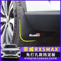 Suitable for Rongwei rx5max fender RX5eMAX Special wheels stop mud leather plate RX5MAX retrofit protection