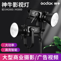 God Bull M200D M300D movie and TV light studio photo lamp Changliang light camera large live LED Tonic Light lamp