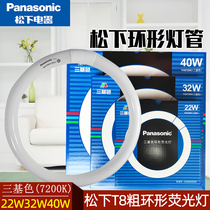 Panasonic ceiling lamp light source ring T8 three primary color daylight fluorescent tube YH32W round tube 22W40W