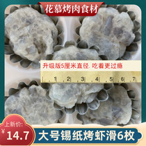 Large number of tin-paper grilled shrimp slip 120g6 Barbecue Grilled Meat Ingredients Semi-finished Commercial Whole Box Hand Slapped Shrimp Slip Frozen