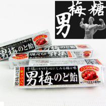 Japan imported hard candy snack NOBEL Nobel male plum candy bar 42g unique taste throat