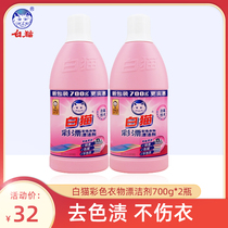 White cat color bleach color laundry detergent 700g * 2 bottles