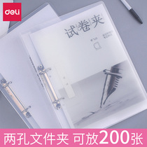 Del 5381 perforated transparent test paper folder A4 binder book transparent two hole insert double hole punch folder fast Labor folder multi-function office supplies for high school students