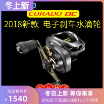 18 new shimano shimano CURADO DC electronic brake pan water drop wheel long drop anti-explosion fishing wheel