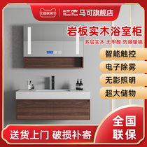 Marco bathroom cabinet solid wood smart rock board bathroom cabinet combination toilet wash table hand wash basin