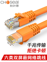 Akihabara category 6 network cable Gigabit network jumper Household double shielded computer monitoring broadband cable High-speed pure copper