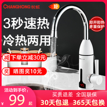 Changhong electric faucet Electric heater Household speed hot water faucet Tap water instant kitchen energy saving dual-use