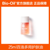 bio oil Bai Luo oil 25ml portable whole body skin care desalination Massage oil moisturizing student Skin Care oil massage oil