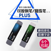 Full 6 Plus Prussian ER-550SE pen frosted eraser frosted eraser