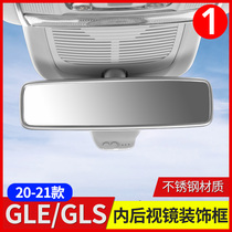 Mercedes-Benz GLE350 GLE450 inner rearview mirror decorative frame GLS450 400 modified car supplies