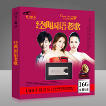 Car U disc with song Classic Old Song nostalgic song Golden Lossless Sound Quality MP3 onboard USB Youpan 800 first