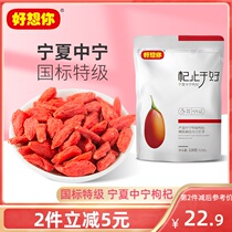 (I miss you_Ningxia Zhongning wolfberry 228g) Super wolfberry red wolfberry Zhongning dry eat disposable tea