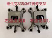 Wiesenke 335 367 original rocker arm bracket assembly treasure carving Jiming N19 rocker arm shaft set