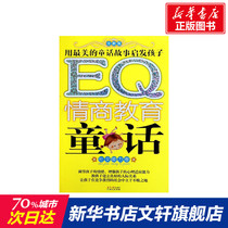 EQ EQ Education Fairy Fairy Tale · Social Ability Volume (Full New Edition) Pinyin Pinyin Pinreading Training Young One Day Practice with Four-Five Quick Reading Bear Very Busy Children 1883d Book Dongdong Early Teaching