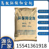 Construction site sand-fixing agents dust sealing mining areas Tupiles condensation dust sandy soil sealing soil coal shipping Slope liquid dust suppression agents