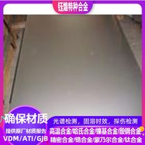 VDM national military standard Hastelloy G-3 iron-nickel-based alloy plate 1-200MM spot can be zero-cut custom