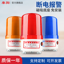 Power failure alarm power failure alarm 220V380V sound and light alarm farm room alarm light warning light