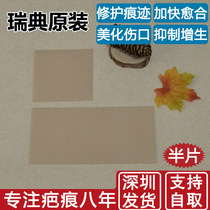 Meipi skin care Sweden imported scar patch repair double eyelid scar hyperplasia post 10×9cm half sheet