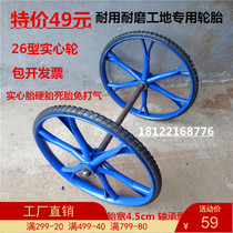 Type 26 Solid Tire Pushcart Two-wheeled Workout Truck Ash Bucket Labour Truck Sanitation Car Wheel Dead Tire Not To Cheer