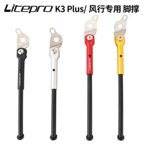 LP litepro folding bicycle feet support k3 plus parking bracket 16 inches 1609 412 special foot support