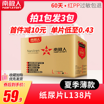 Antarctic diapers L138 pieces baby ultra-thin breathable diapers without waist stickers Special for newborn economic wear