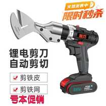 Rechargeable electric scissors iron sheet metal cutting multifunctional hand-held industrial lithium power