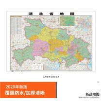 (Official direct marketing) 2020 new version of Hubei Province map map about 1 1*0 8 meters double-sided film Waterproof high-definition printing information update Home Office business conference room with traffic