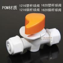 Plastic valve aluminum plastic pipe joint aluminum plastic pipe ball valve POM ball valve 1216 1620 copper rod plastic rod