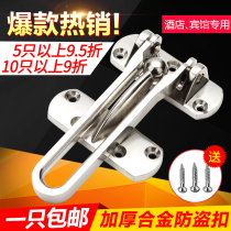  Inner door opening thickened anti-theft buckle Chain Window lock door lock Indoor door anti-lock buckle Hotel and hotel door bolt insurance buckle