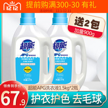 Super high-end APG laundry detergent fragrance lasting fragrance increased softness 1 5kg * 2 bottles of lavender fragrance clean home package