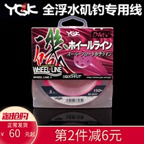 Japan imported YGK fishing line full floating water floating rock fishing line Sea fishing wear-resistant nylon main line 150 meters
