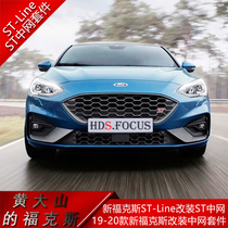 19-20 new Fox modified ST surround kit ST honeycomb middle net hatchback high-end bar dedicated