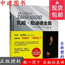 Complete Works of Zaha Hadid Zaha Hadid and Her Architecture Pritzker Womens Prize-winning Books