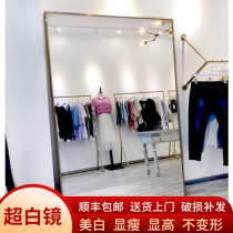 High-grade dressing mirror stainless steel fitting mirror simple full-length mirror Beauty super white mirror clothing store thin mirror floor mirror