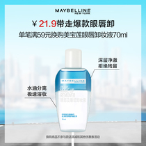 (20% off for makeup remover Ace)Eyes and lips remove formal clothes (do not participate in store bonus activities)