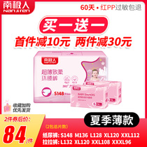 Antarctic baby ultra-thin breathable diapers S size 74 newborn newborn pull dry pants diapers are soft and non-wet