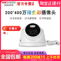 Hikvision 2 million network hemisphere camera night shi zhen full color HD home Mobile Remote Monitoring