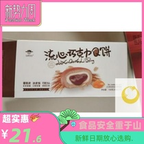 Liuxin chocolate q cake Jiangnan champion egg yolk crisp Durian Xuemei Niang dessert elderly gift nutrition