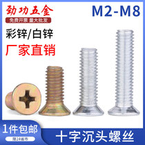 4 8 Class galvanized countersunk head screw iron flat head cross slot machine screw GB819 m2m2 5m3m4m5m6m8L