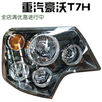 Suitable for heavy petrol Haowo A7T7H front headlamps Total far and near light turn light combined headlamp assembly original plant pieces