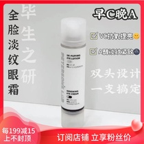 Focus on the immediate reduction of the life research Early c night A eye cream black eye ring fine print yellow alcohol antioxidant a mellow anti-wrinkle essence