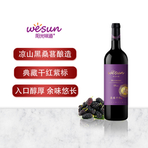  Sunshine taste mulberry wine Purple label dry red wine Mulberry fruit juice wine Wedding business banquet gift