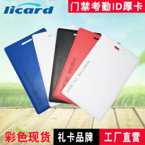 Gift card ID card ID thick card ID white card Access control attendance card ID induction card Fudan IC card ID thick card EM ID rice card