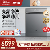 Midea P40 dishwasher automatic household drying and disinfection integrated embedded smart home appliances 13 sets of large capacity