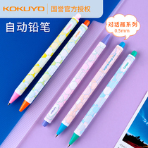  Japan KOKUYO Kokuyo Color dialog Activity Pencil 0 5mm Student non-easy to break lead mechanical pencil