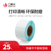 Two-dimensional fire mall supermarket milk tea cup sticker barcode tag paper thermal printing label sticker Post-it note