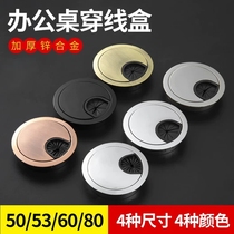 Table top table hole outlet accessories round threading empty decorative hole desk cover cover ring computer work