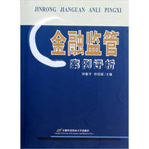 Analysis of Financial Supervision Cases Qi Jingyu Qi Shaobin