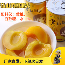 Dangshan yellow peach canned Anhui authentic fresh fruit full box 425g * 5 cans without preservative and no addition pregnant women